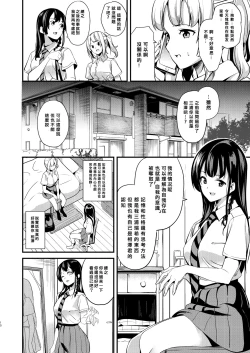Page 8 of Tanin ni Naru Kusuri 2