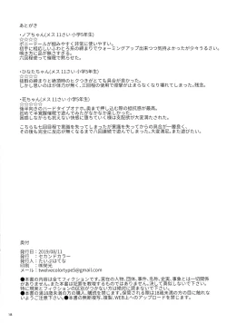 Page 18 of Kyou no Onaho