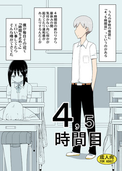 [Semimogura (Yoshiie)] 4, 5 Jikanme [Digital]