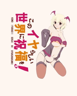 Page 1 of KONO IYARASII NI SYUKUHUKUWO!