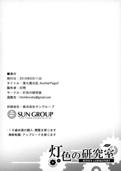 Page 12 of Ochiba Nikki Another Page 2