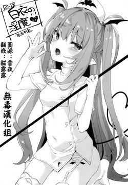 (C96)[Tamano Kedama]hakuinoinma[無毒漢化組]