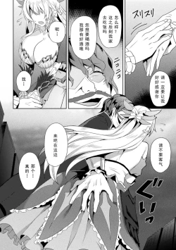 Page 7 of エEden's Ritter - Inetsu no Seima Kishi Lucifer Hen THE COMIC Ch. 2