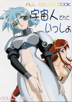 Download Uchuujinsan To Issho