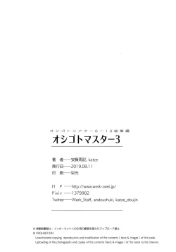 Page 118 of Oshigoto Master 3