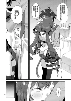 Page 13 of Ohayou, Kyaru-chan