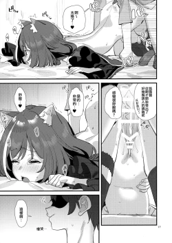 Page 16 of Ohayou, Kyaru-chan