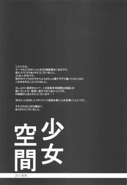 Page 32 of Shoujo Kuukan - JC to Sensei