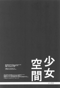 Page 33 of Shoujo Kuukan - JC to Sensei