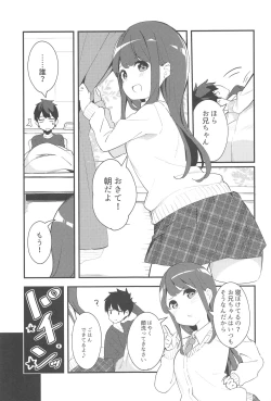 Page 4 of Imouto ga Neko ni Natteimashita. 2