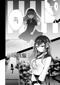 Page 4 of Hanayome Seifuku