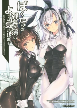 Page 1 of bokutachinodanmakugausuiyounakigasimasu