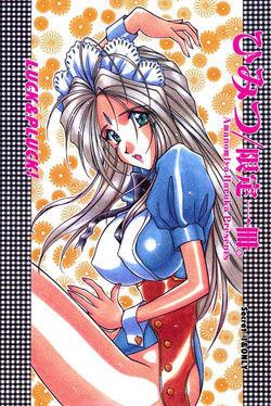 [LUCK&PLUCK! (Amanomiya Haruka)] Himitsu/Gentei Issatsu. | Secret One & Only (Ah! My Goddess, You're Under Arrest) [English]