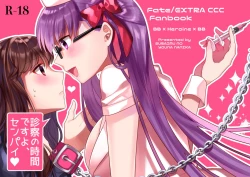 Page 1 of Shinsatsu no Jikan desu yo, Senpai