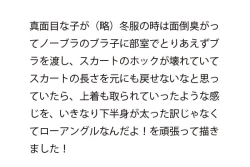 Page 12 of Majime na Onnanoko no Hanashi