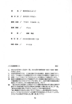 Page 33 of Reiko no Naisho!