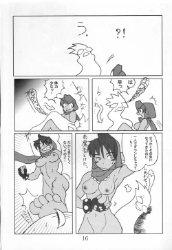 Page 17 of Reirei Kyou San