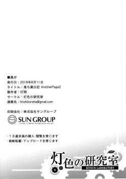 Page 13 of Ochiba Nikki Another Page2