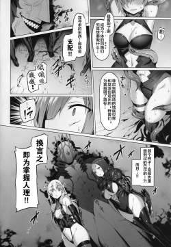 Page 5 of Ashu Jikan Shinden Chaldea
