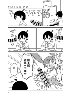 Page 3 of Ueno-san ni Oshiri Ijirareru Hon 丨 被上野玩弄屁股的本子