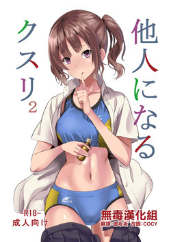 Download Tanin ni Naru Kusuri 2