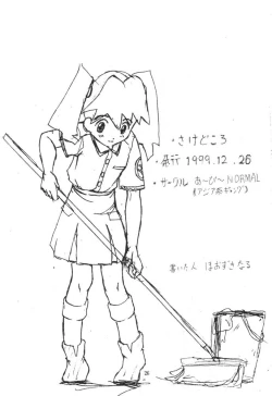 Page 25 of Sakedokoro