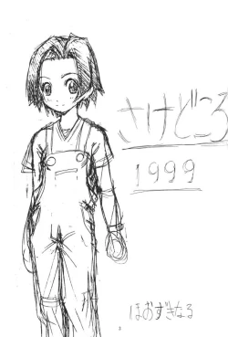 Page 2 of Sakedokoro