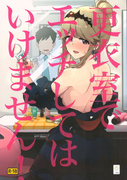 (C96) [Ikkansei (Kusugi Tai)] Kouishitsu de Ecchi Shite wa Ikemasen! (THE IDOLM@STER MILLION LIVE!)