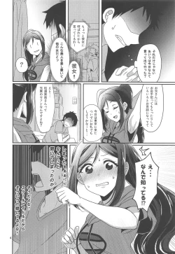 Page 5 of Senjou no Cinderella 1