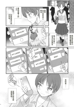 Page 4 of Jimiko Diary