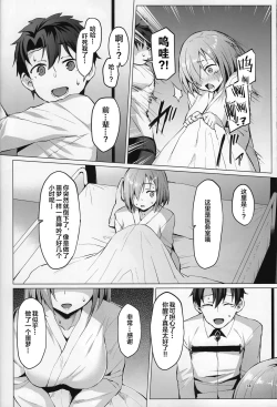 Page 13 of Ashu Jikan Shinden Chaldea