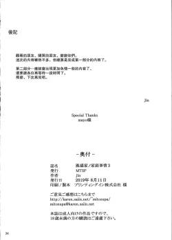 Page 33 of Tanemori-ke no Katei Jijou 3