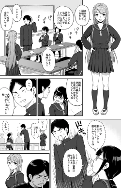 Page 3 of Adolescence 08 Seitokaichou Ikuta Sayuri