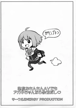 Page 16 of Kichiku Ochinchin AV demo Akane-chan nara Yoyuu dashi