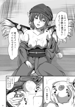 Page 12 of Touhou Saimin Emaki Sono San