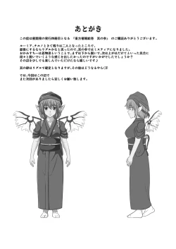 Page 25 of Touhou Saimin Emaki Sono San