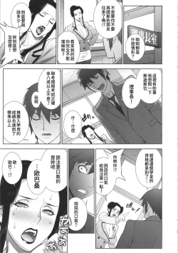 Page 14 of Etsuraku no Onna Rijichou