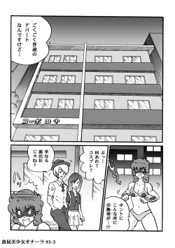 Page 105 of Houhi Bishoujo Onala