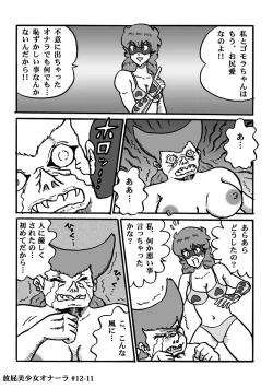 Page 246 of Houhi Bishoujo Onala