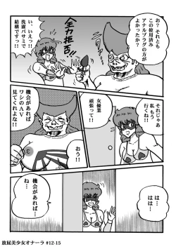 Page 250 of Houhi Bishoujo Onala