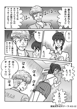 Page 304 of Houhi Bishoujo Onala