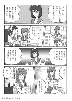 Page 33 of Houhi Bishoujo Onala