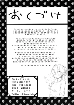 Page 17 of Amakute Amai