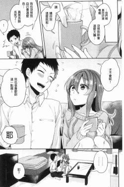 Page 103 of Wakeari Kanojo no Seijijou