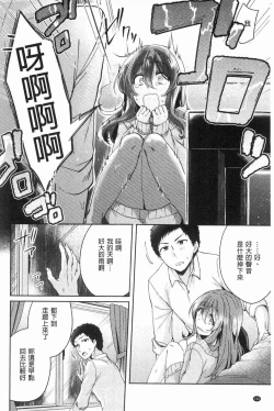 Page 107 of Wakeari Kanojo no Seijijou