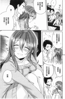 Page 110 of Wakeari Kanojo no Seijijou