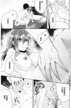 Page 114 of Wakeari Kanojo no Seijijou