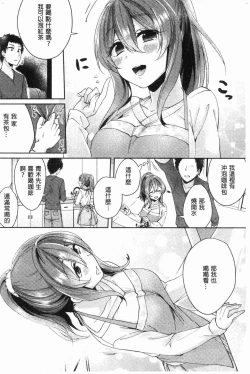 Page 137 of Wakeari Kanojo no Seijijou