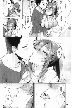 Page 139 of Wakeari Kanojo no Seijijou