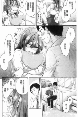 Page 163 of Wakeari Kanojo no Seijijou